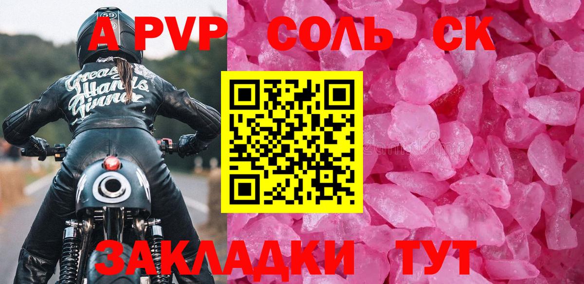 APVP Crystall Саянск