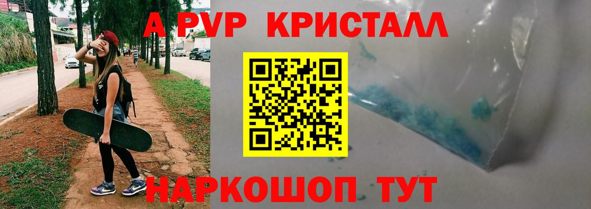 А ПВП Crystall  A-PVP мука  A PVP кристаллы  Саянск  Вход с VPN 