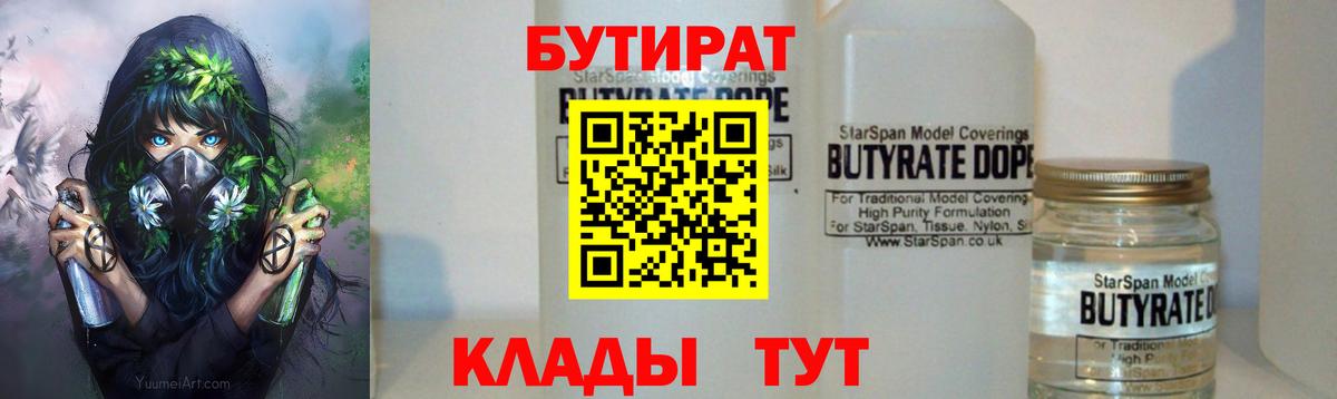 Саянск  Бутират буратино  Вход с VPN 