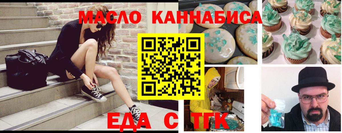 Cannafood марихуана Саянск