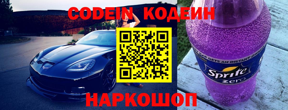 Кодеин Purple Drank  Вход с VPN  даркнет сайт  Саянск 