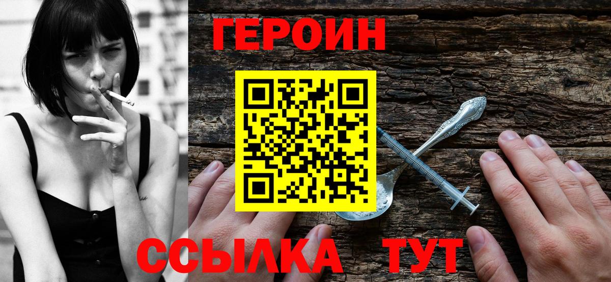 ГЕРОИН  Героин VHQ  Вход с VPN  Саянск 