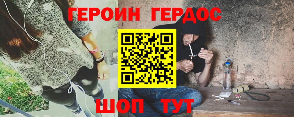 ГЕРОИН белый Саянск