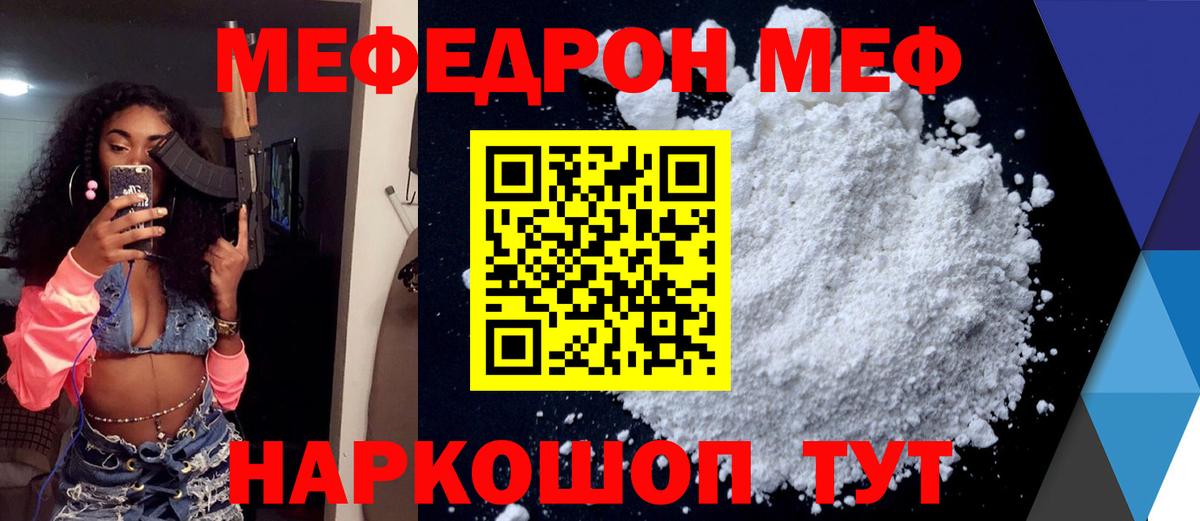 МЯУ-МЯУ mephedrone  Меф 4 MMC  Меф  Вход с VPN  Саянск 