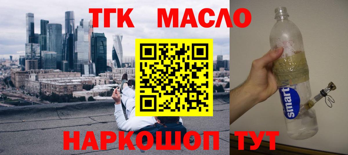 Дистиллят ТГК THC oil Саянск